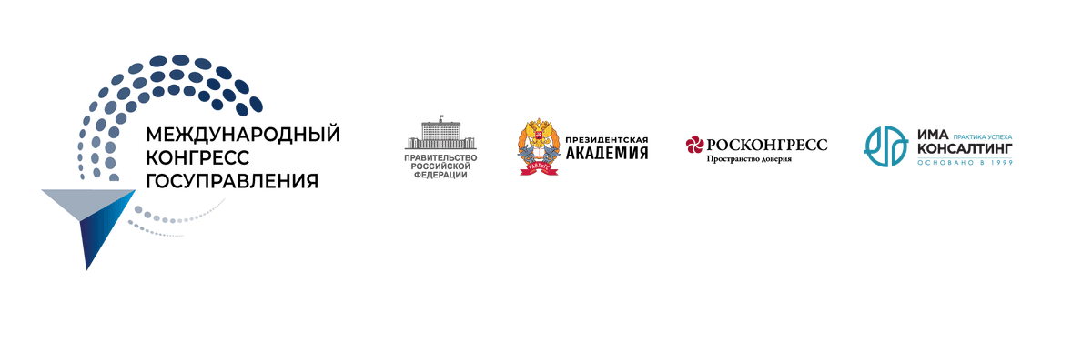 МЕЖДУНАРОДНЫЙ КОНГРЕСС ГОСУДАРСТВЕННОГО УПРАВЛЕНИЯ – 2026